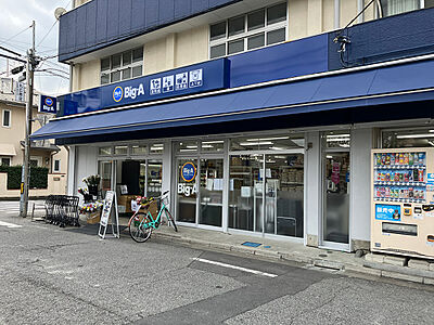 ビッグ・エー蕨南町店 約270m(徒歩4分)