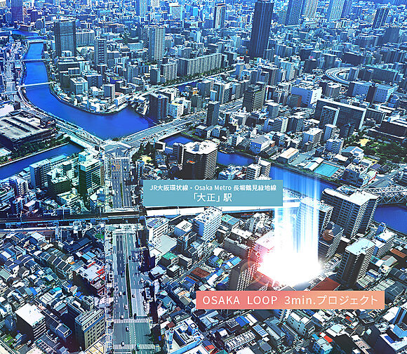 OSAKA LOOP 3分プロジェクト 外観