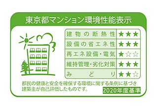 ジオ練馬富士見台 東京都マンション環境性能表示