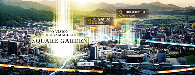 オーヴィジョン新山口スクエアガーデン