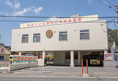 山口中央幼稚園 約130m(徒歩2分)