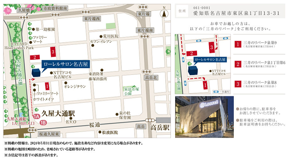 ローレルタワー名古屋千種 モデルルーム案内図