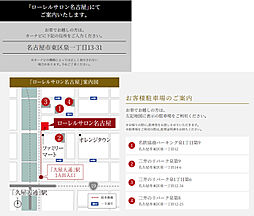ローレルコート上前津 モデルルーム案内図
