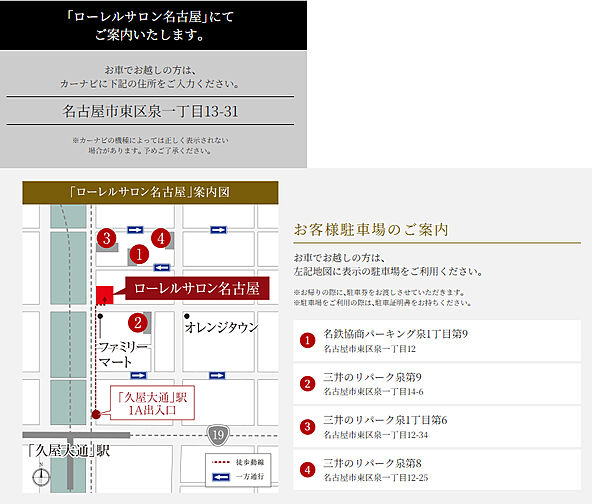 ローレルコート上前津 モデルルーム案内図