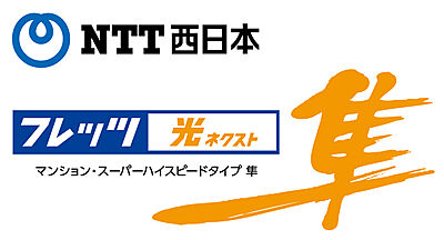 フレッツ光ネクスト