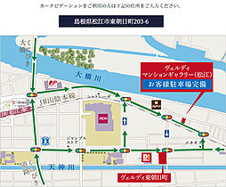 ヴェルディ東朝日町 モデルルーム案内図