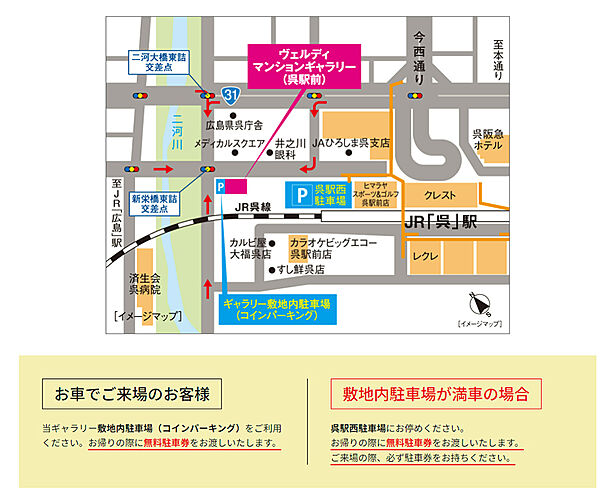 ヴェルディ・ザ・タワー呉 モデルルーム案内図