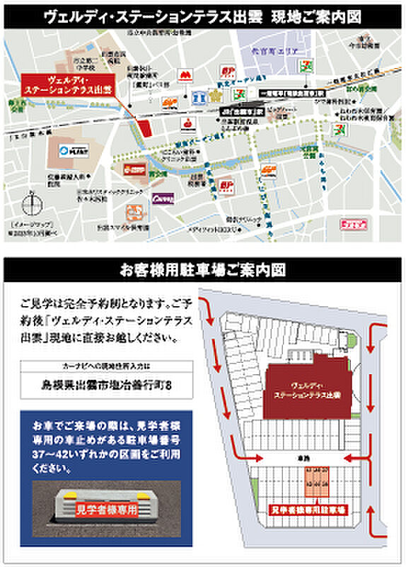 モデルハウス地図