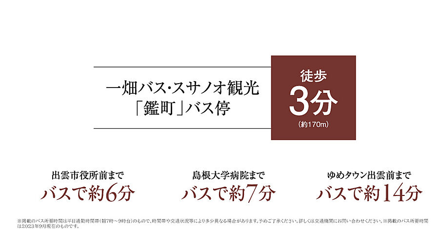 ヴェルディ・ステーションテラス出雲：交通図