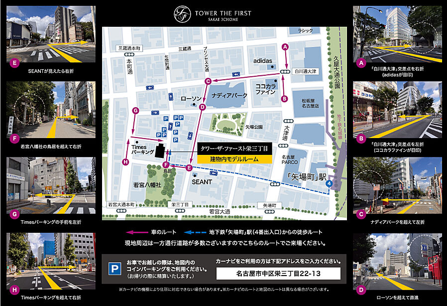タワー・ザ・ファースト栄三丁目：案内図