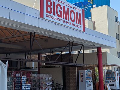 リベロマム 蜆塚店 約280m（徒歩4分）