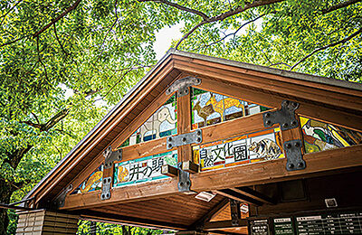 井の頭自然文化園 約1,570m(徒歩20分)