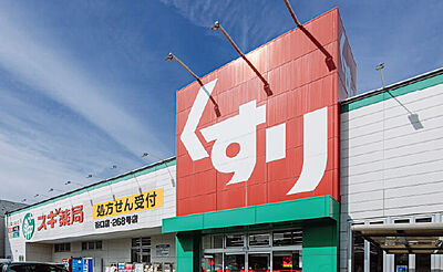 スギ薬局 谷口店 約420m（徒歩6分）