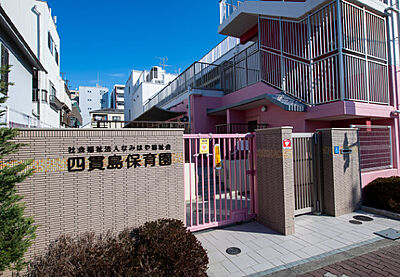 四貫島保育園 約470m(徒歩6分)