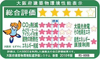 ヴェリテ富田林ザ・グラン 大阪府建築物環境性能表示