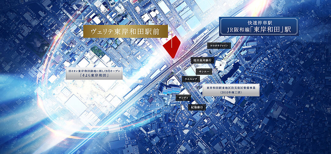 ヴェリテ東岸和田駅前 外観