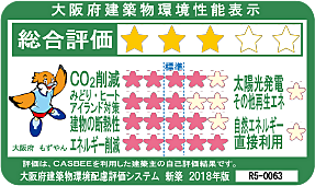 ヴェリテ東岸和田駅前 大阪府建築物環境性能表示