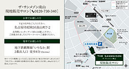 ザ・サンメゾン南山 モデルルーム案内図