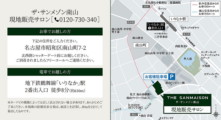 ザ・サンメゾン南山 モデルルーム案内図