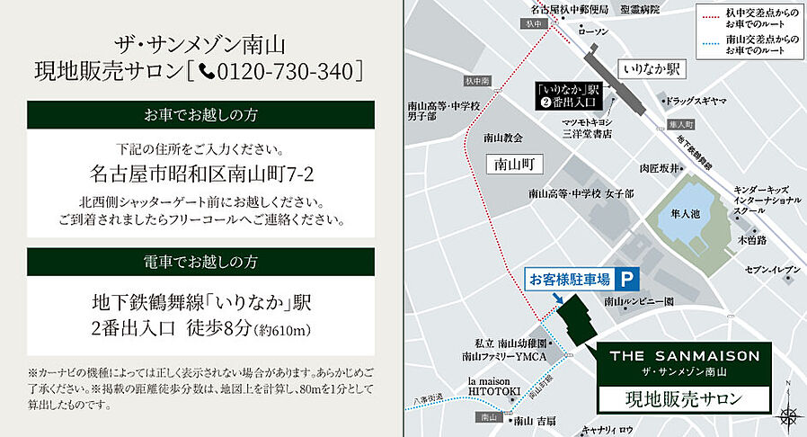 ザ・サンメゾン南山：モデルルーム地図