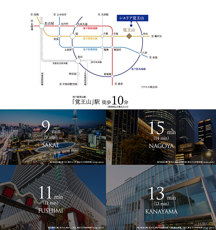 シエリア覚王山：交通図