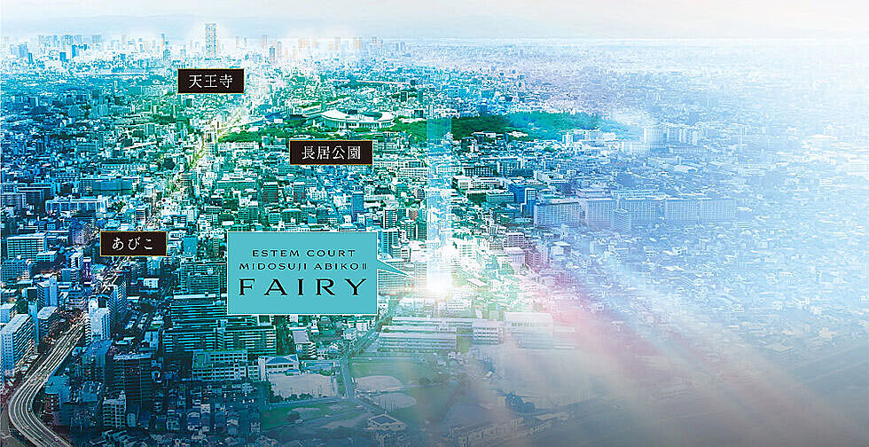 エステムコート御堂筋あびこIIフェアリー その他