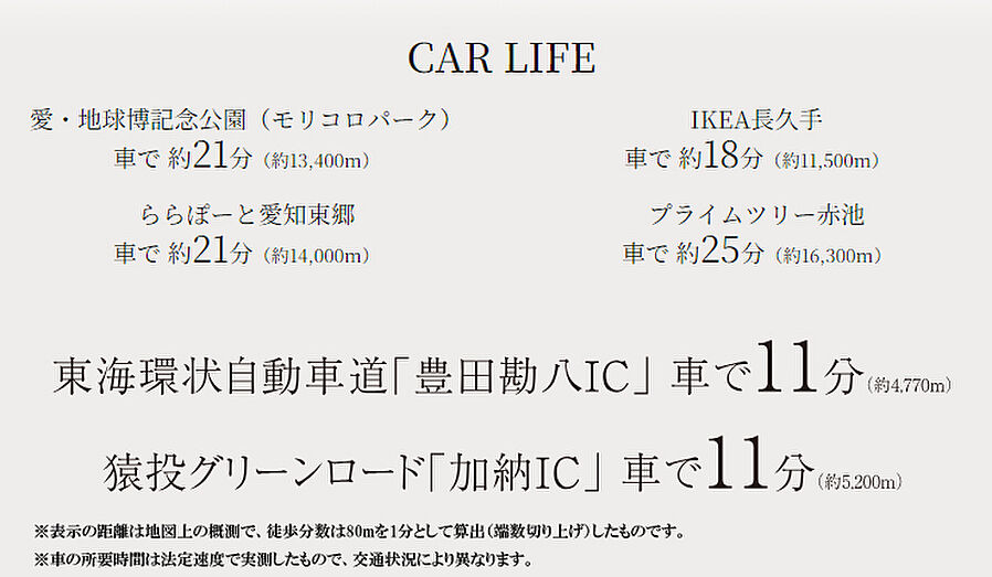 Tステージ 豊田四郷 レガリア EAST：交通図