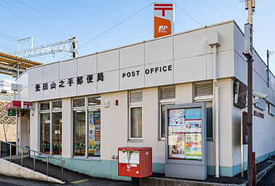 豊田山之手郵便局 約220m（徒歩3分）