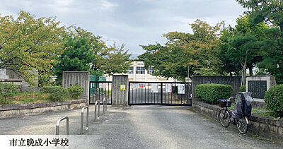 市立晩成小学校 約620m（徒歩8分）