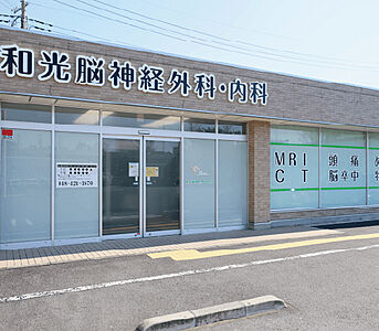 和光脳神経外科・内科 約280m（徒歩4分）