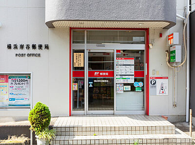 横浜岸谷郵便局 約630m（徒歩8分）