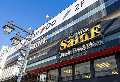 よしや 仲宿店 約500m(徒歩7分)