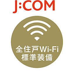 グランアッシュ住吉万代東REVE J:COM NET 光1Gコース