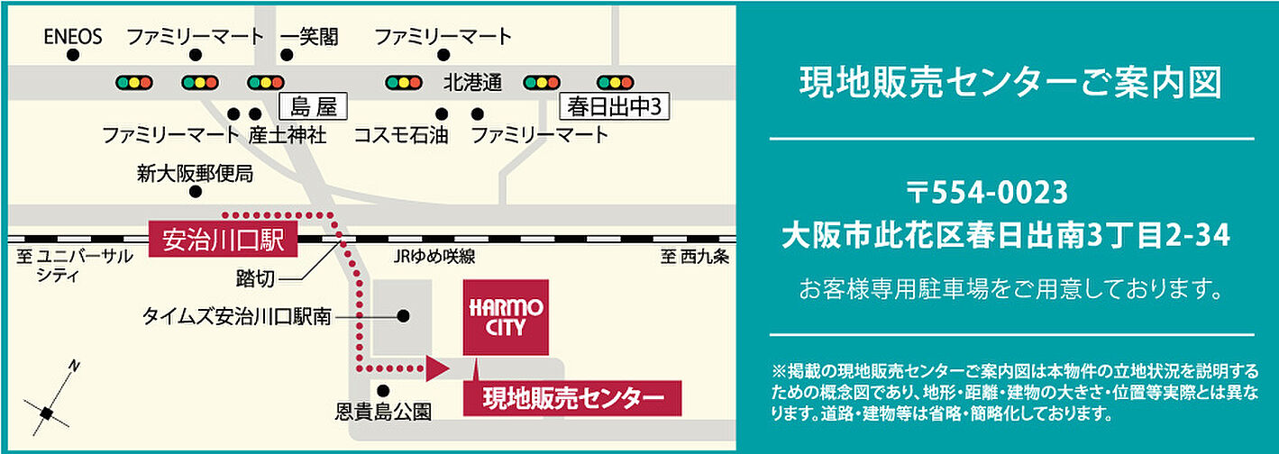 ハルモシティ モデルルーム案内図