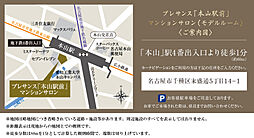 プレサンス レイズ 桜山WEST・プレサンス レイズ 桜山EAST モデルルーム案内図