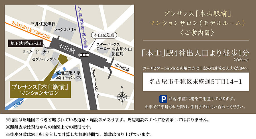 プレサンス レイズ 桜山WEST・プレサンス レイズ 桜山EAST：モデルルーム地図