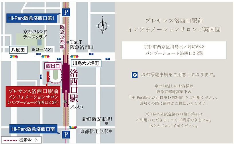 プレサンス ロジェ 京都御所西 桜雅邸 モデルルーム案内図