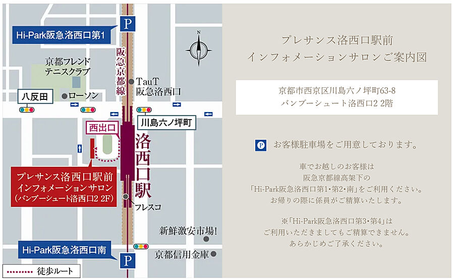 プレサンス ロジェ 京都御所西 桜雅邸：モデルルーム地図