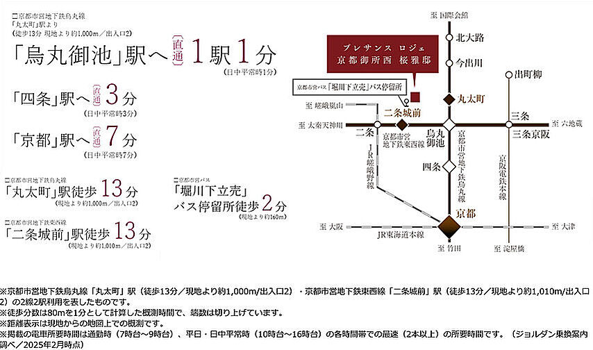 プレサンス ロジェ 京都御所西 桜雅邸 アクセス図