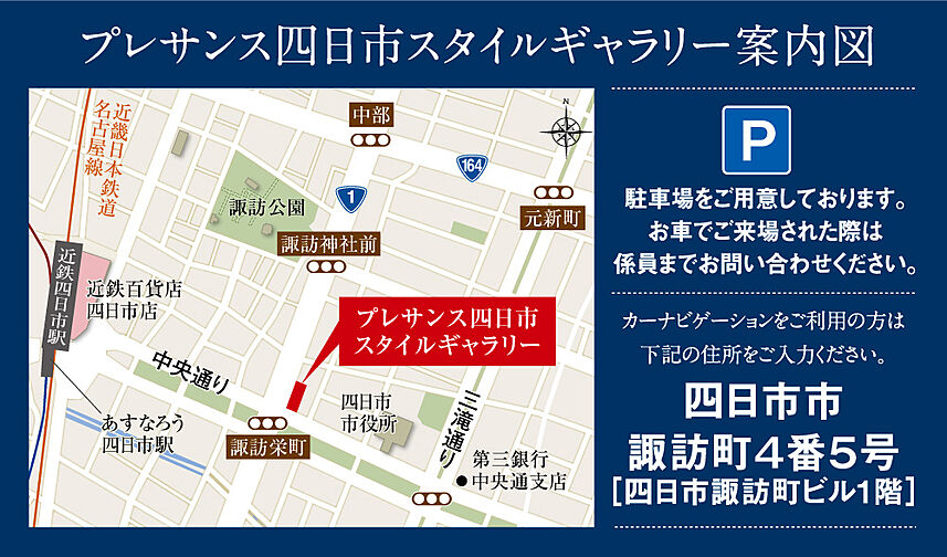 プレサンス ロジェ 四日市駅SOUTH モデルルーム案内図