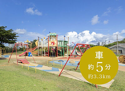 浦添大公園 約3.3km(車5分)