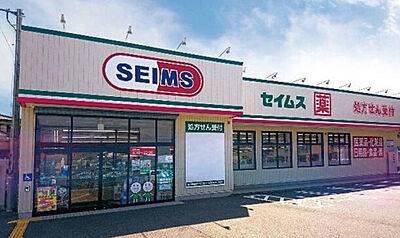 ドラッグセイムス問屋町店 約680m（徒歩9分）