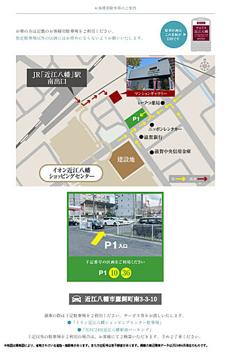 ウエリス近江八幡 モデルルーム案内図