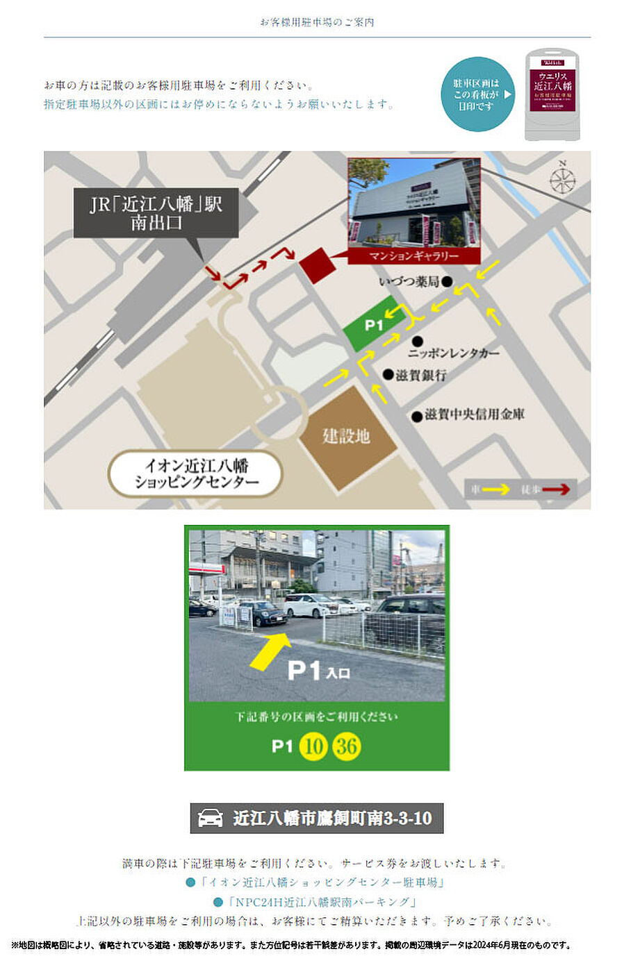 ウエリス近江八幡：モデルルーム地図