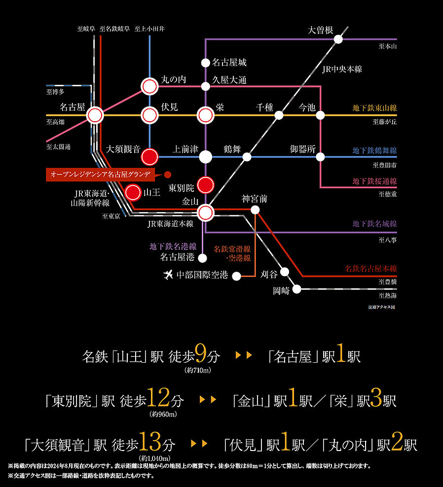 オープンレジデンシア名古屋グランデ：交通図