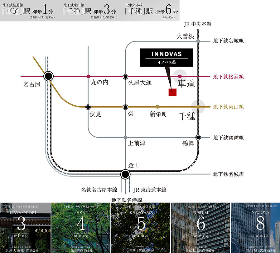 イノバス葵：交通図