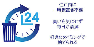 エクセレンシア中野美保プレミアムレジデンス 24時間ゴミ出しOK