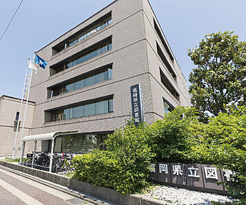 福岡県立図書館 約480m(徒歩6分)