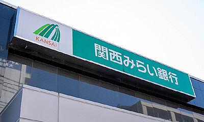 関西みらい銀行 約140m（徒歩2分）