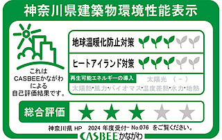 デュオステージ海老名II 神奈川県建築物環境性能表示